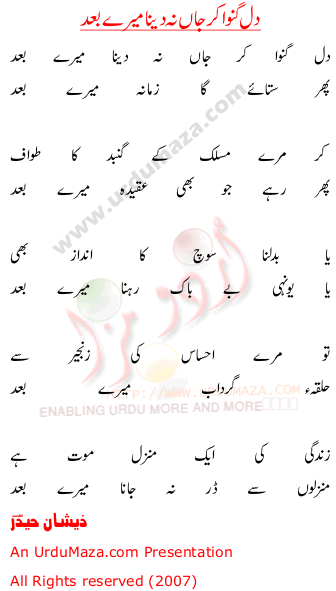 Urdu Poem of Zeeshan Haider