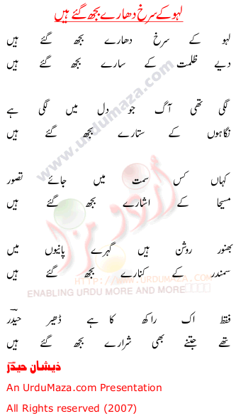 Urdu Poem of Zeeshan Haider