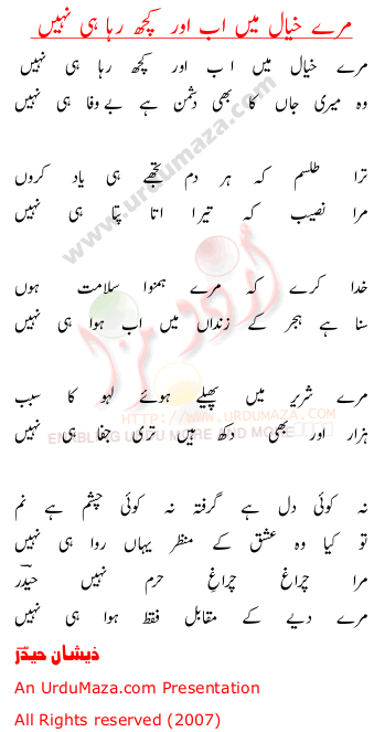 Urdu Poem of Zeeshan Haider