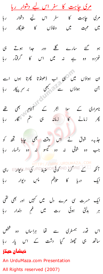 Urdu Poem of Zeeshan Haider