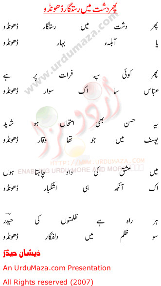 Urdu Poem of Zeeshan Haider