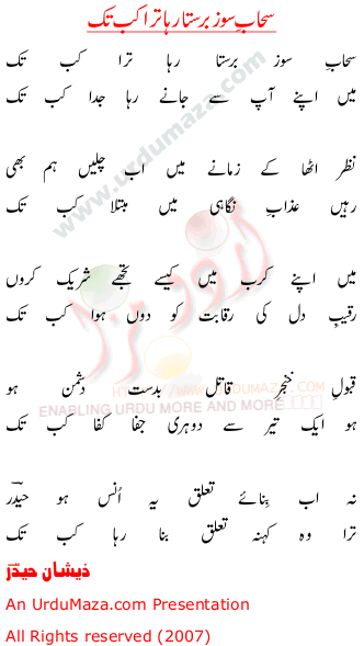Urdu Poem of Zeeshan Haider