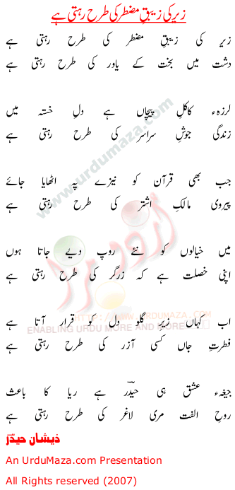 Urdu Poem of Zeeshan Haider