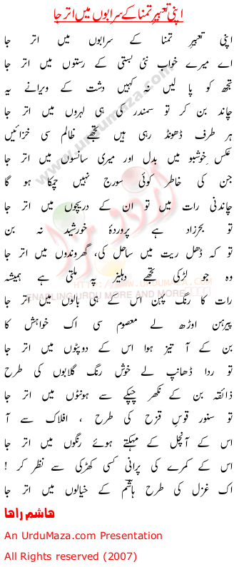 Urdu Poem of Apni Tabeer Tmana K Srabon Mian Utar Ja title=