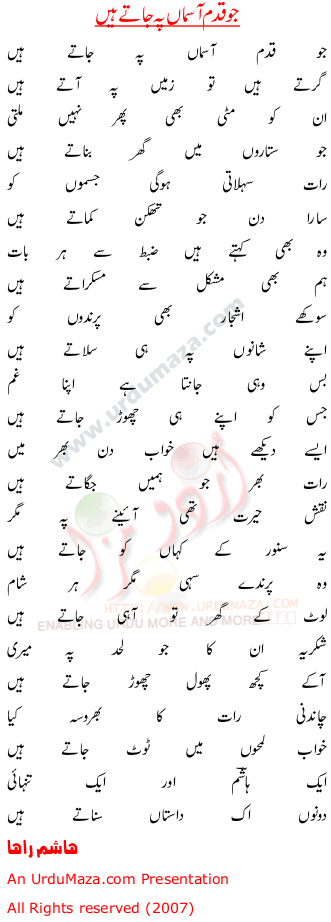 Urdu Poem of Hashim Raha