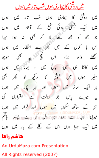 Urdu Poem of Hashim Raha
