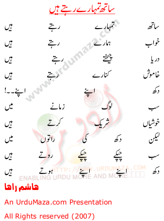 Urdu Poem of Hashim Raha