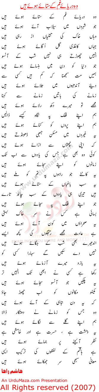 Urdu Poem of Hashim Raha