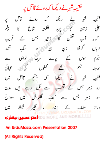 Urdu Poem of Akhter Hussain Jaafri