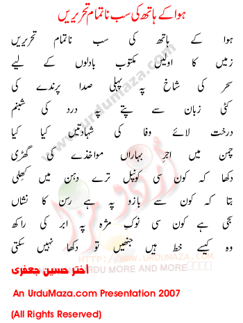 Urdu Poem of Akhter Hussain Jaafri