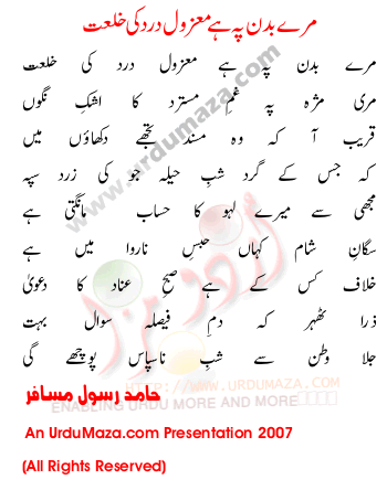 Urdu Poem of Akhter Hussain Jaafri