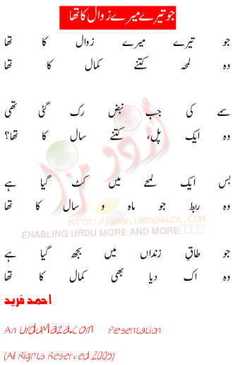 Urdu Sad Poem