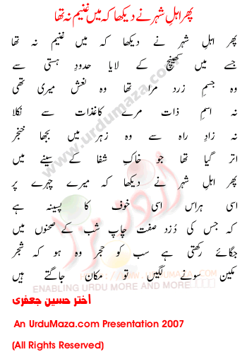 Urdu Poem of Akhter Hussain Jaafri
