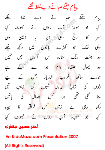Urdu Poem of Akhter Hussain Jaafri