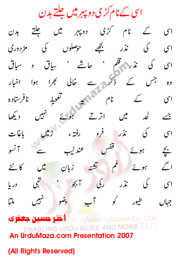 Urdu Poem of Akhter Hussain Jaafri