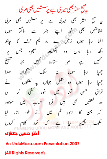 Urdu Poem of Akhter Hussain Jaafri