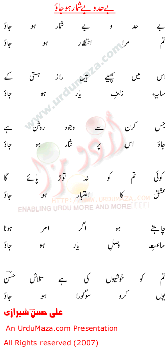 Urdu Poem of Ali Hassan Sherazi