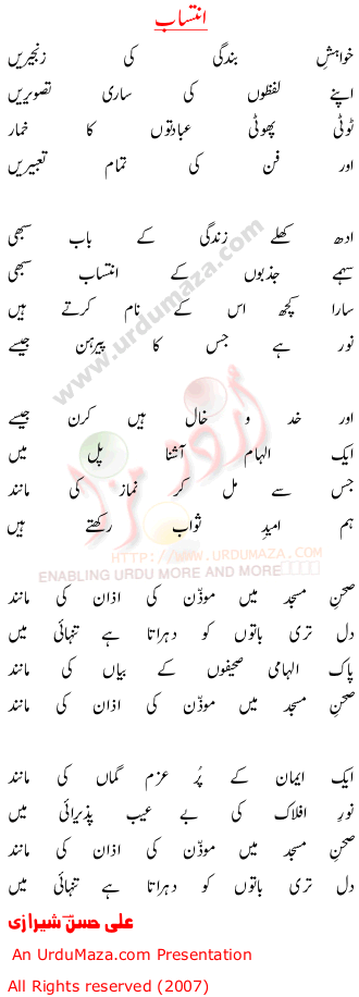 Urdu Poem of Ali Hassan Sherazi