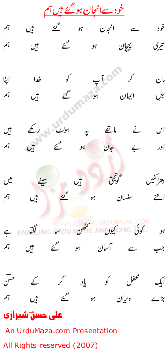 Urdu Poem of Ali Hassan Sherazi