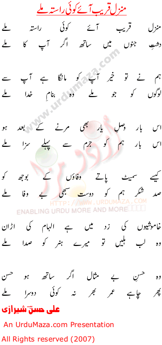 Urdu Poem of Ali Hassan Sherazi