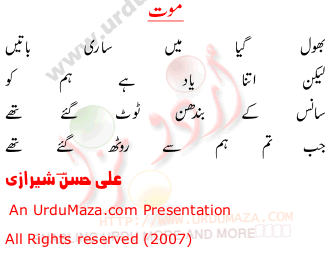Urdu Poem of Ali Hassan Sherazi