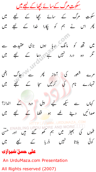 Urdu Poem of Ali Hassan Sherazi