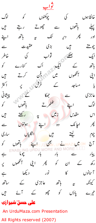Urdu Poem of Ali Hassan Sherazi