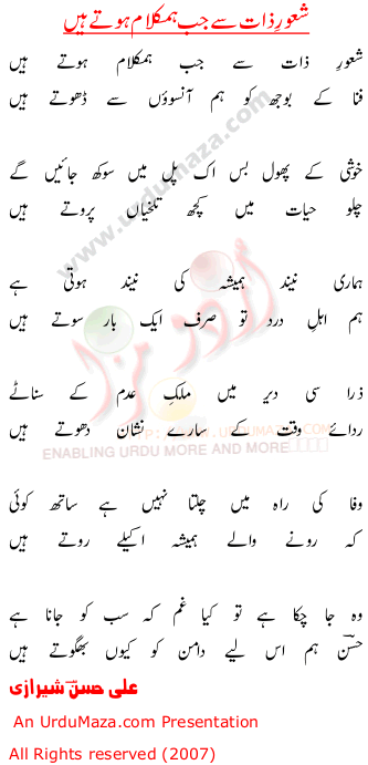 Urdu Poem of Ali Hassan Sherazi