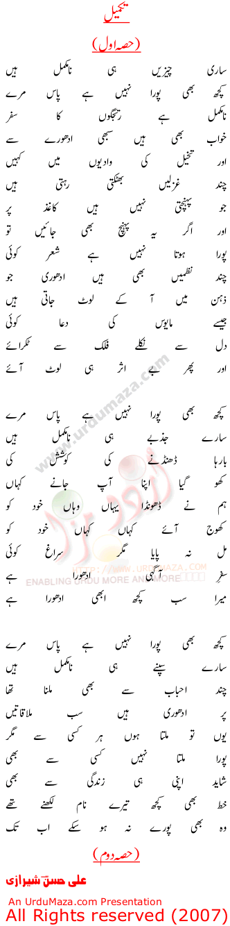 Urdu Poem of Ali Hassan Sherazi