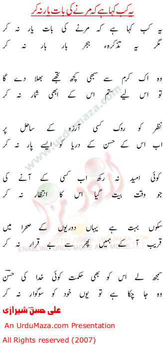Urdu Sad Poem