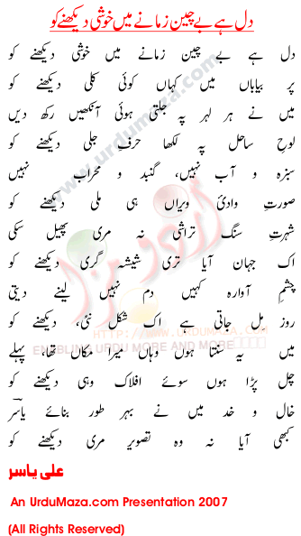 Urdu Poem of Ali Yasir
