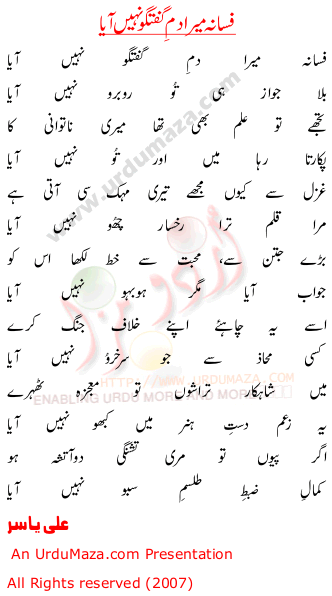 Urdu Poem of Ali Yasir