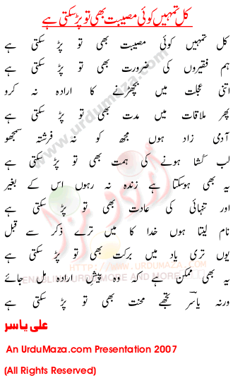 Urdu Poem of Ali Yasir