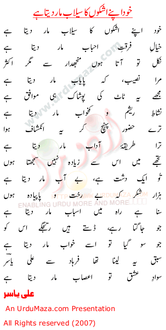 Urdu Poem of Ali Yasir
