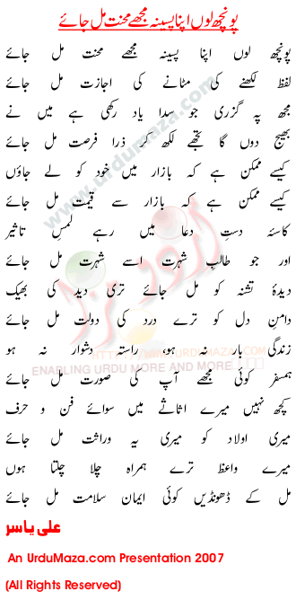 Urdu Poem of Ali Yasir