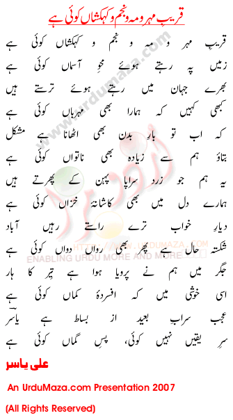 Urdu Poem of Ali Yasir