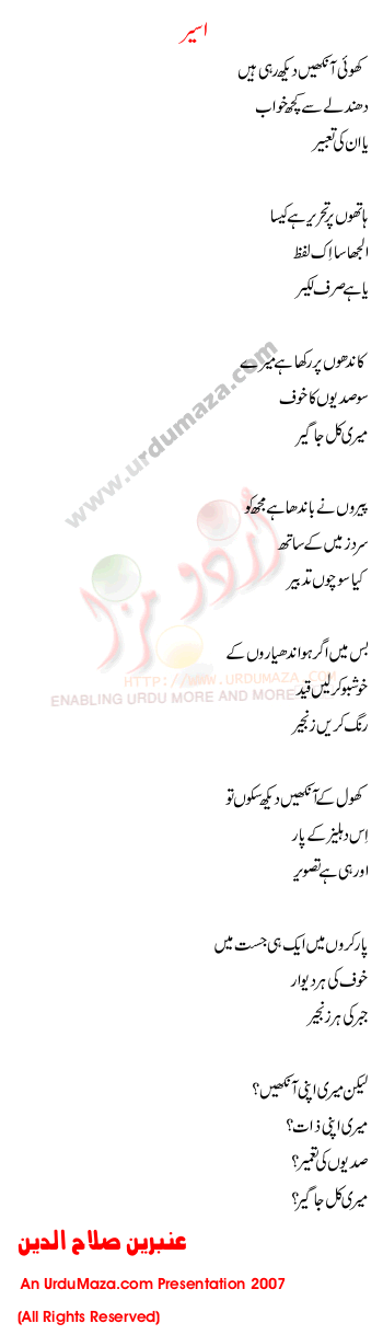 Urdu Poem of Ambreen Salahuddin