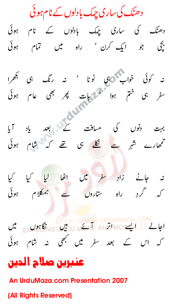Urdu Poem of Ambreen Salahuddin