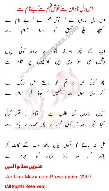 Urdu Poem of Ambreen Salahuddin