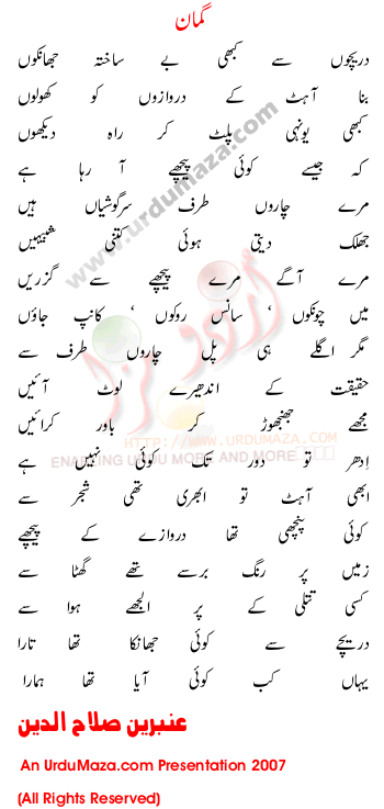 Urdu Poem of Ambreen Salahuddin