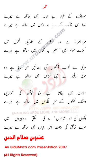 Urdu Hamads Poetry, Hamads Ghazals and Poems in Urdu, Hamad poems, - hamad