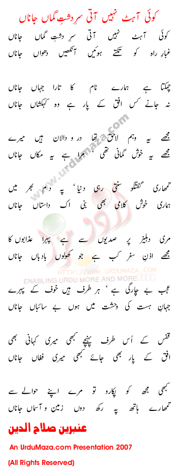 Urdu Poem of Ambreen Salahuddin