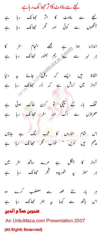 Urdu Poem of Ambreen Salahuddin