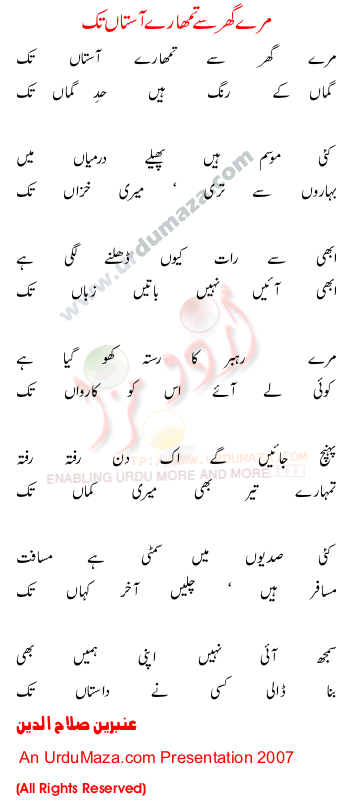 Urdu Poem of Ambreen Salahuddin