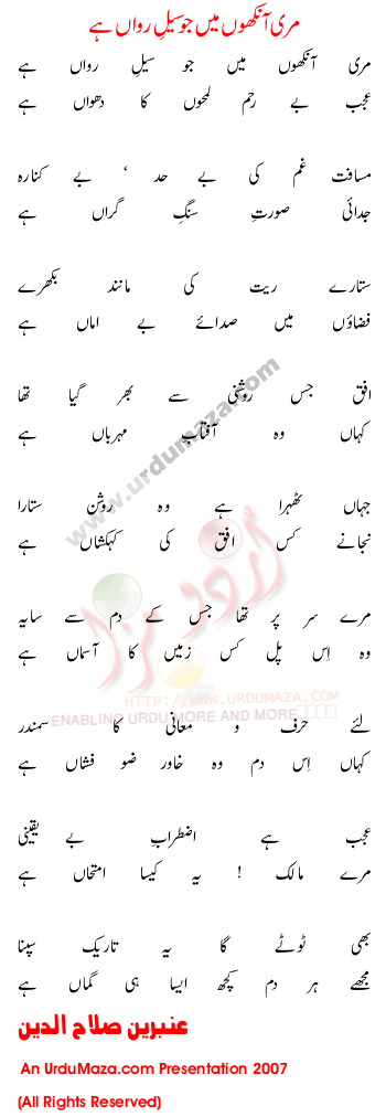 Urdu Poem of Ambreen Salahuddin