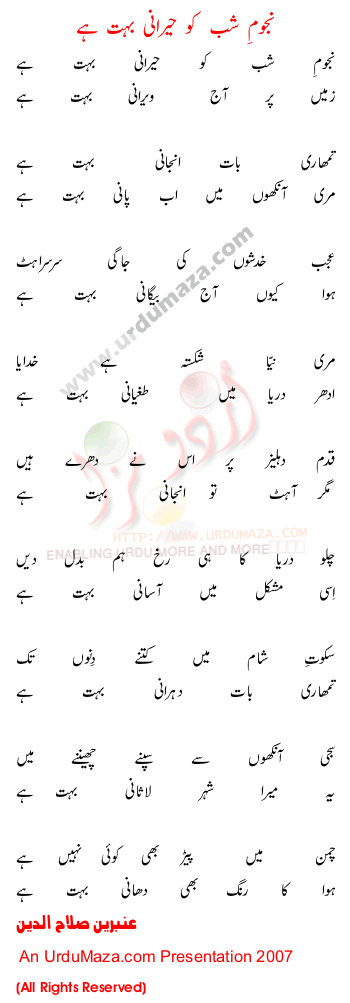 Urdu Poem of Ambreen Salahuddin