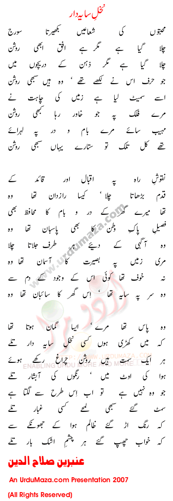 Urdu Poem of Ambreen Salahuddin