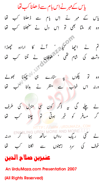 Urdu Poem of Ambreen Salahuddin