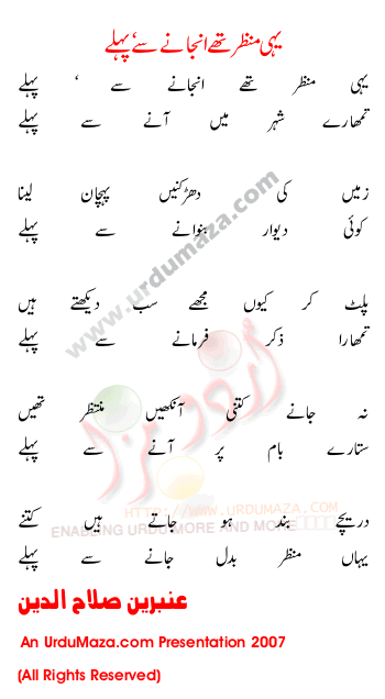 Urdu Poem of Ambreen Salahuddin