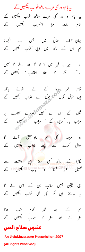 Urdu Poem of Ambreen Salahuddin